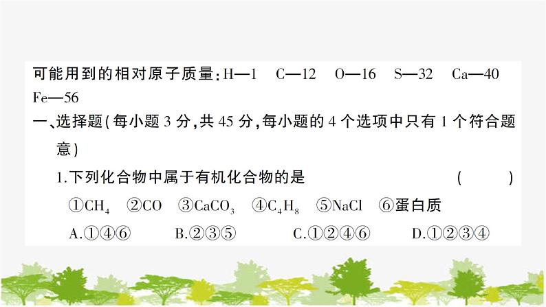 鲁教版化学九年级下册 第十单元创优检测卷课件第2页