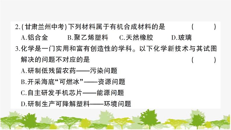 鲁教版化学九年级下册 第十一单元创优检测卷课件第3页