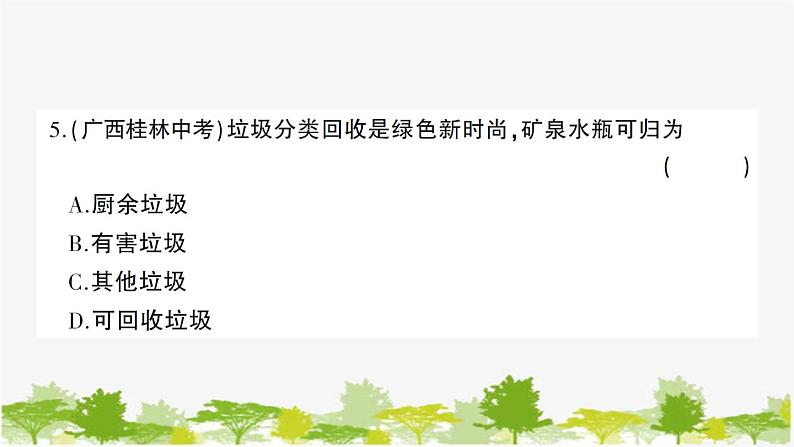 鲁教版化学九年级下册 第十一单元创优检测卷课件第5页