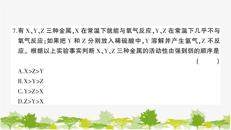 鲁教版化学九年级下册 中考模拟检测卷课件08