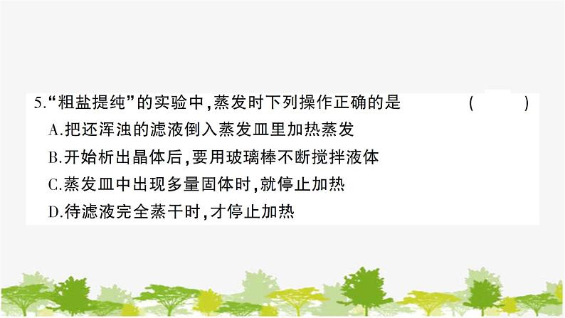 鲁教版化学九年级下册 期中综合检测卷课件第6页