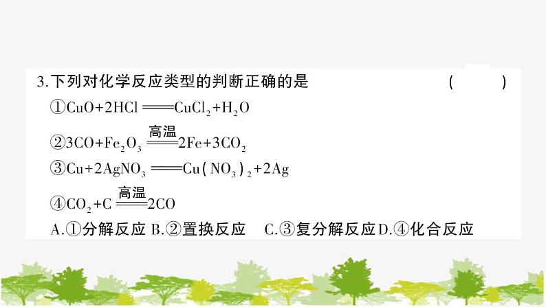 鲁教版化学九年级下册 期末综合检测卷课件04