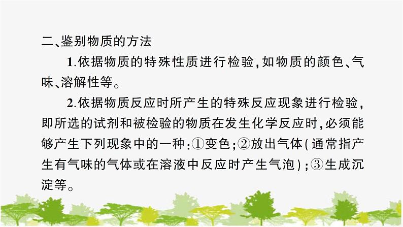 鲁教版化学九年级下册 专题三 物质的共存与鉴别课件第5页