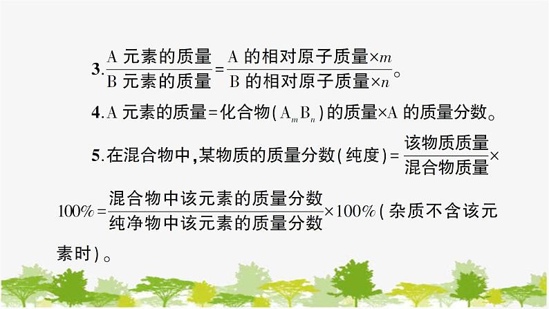 鲁教版化学九年级下册 专题六 化学计算课件03