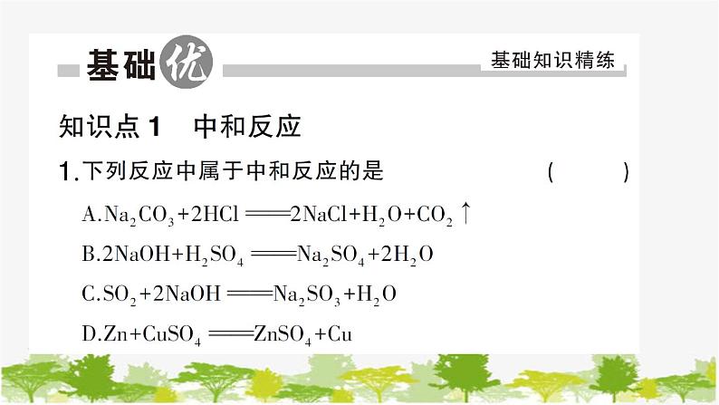 第四节 酸碱中和反应第7页