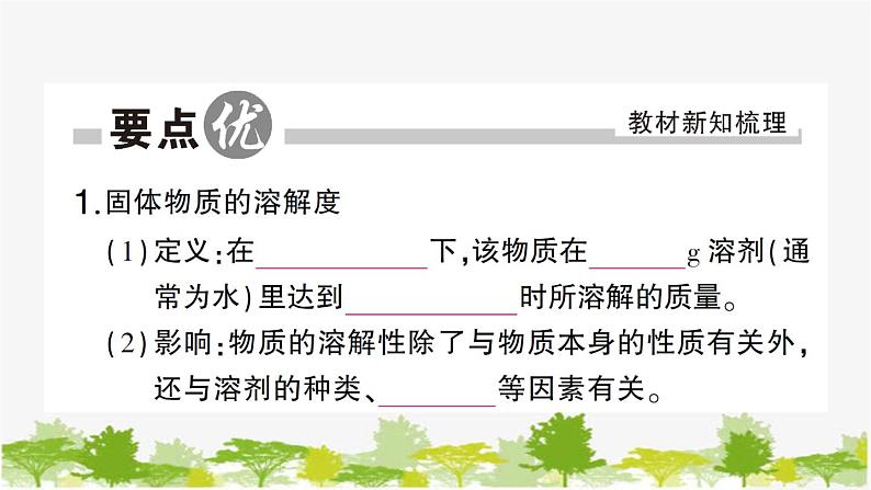 第2课时 溶解度第2页