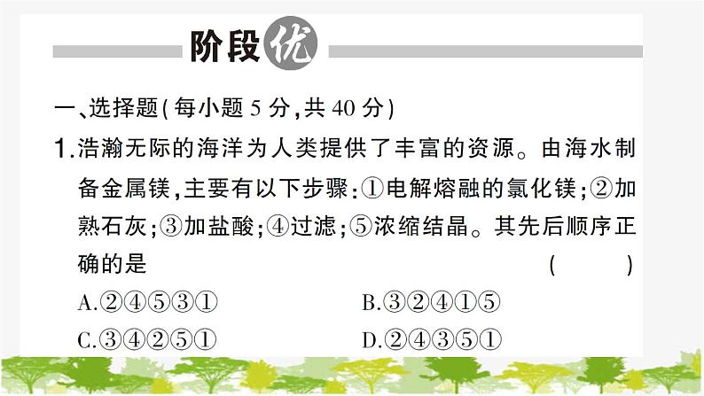 周周练3（第八单元第一、二节复习训练）第2页