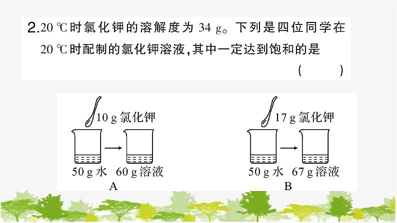 周周练3（第八单元第一、二节复习训练）第3页