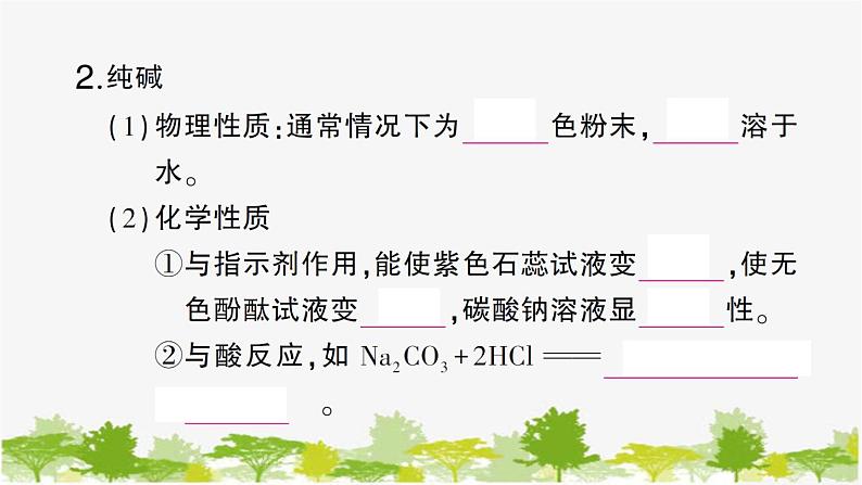 第1课时 氨碱法制纯碱 纯碱的性质第5页