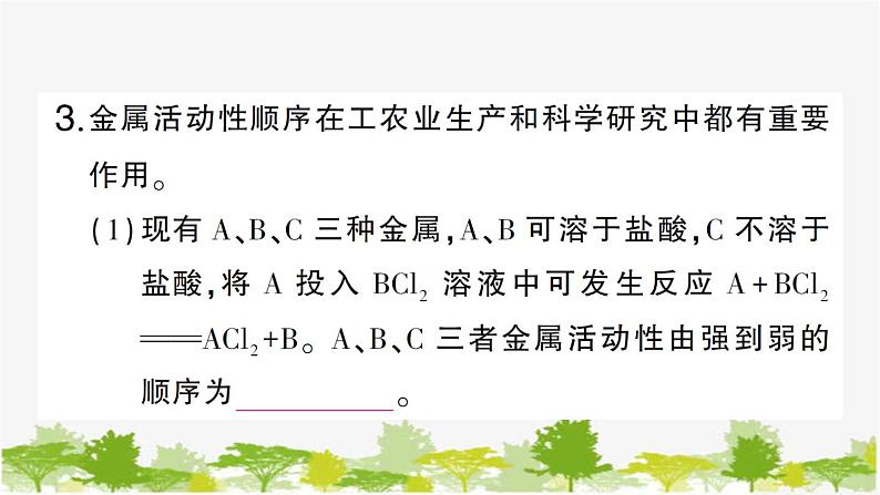 鲁教版化学九年级下册 第九单元 金属习题课件06