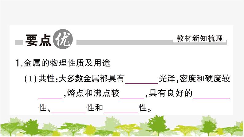 鲁教版化学九年级下册 第九单元 金属习题课件02