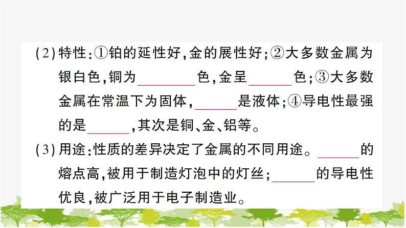 鲁教版化学九年级下册 第九单元 金属习题课件03