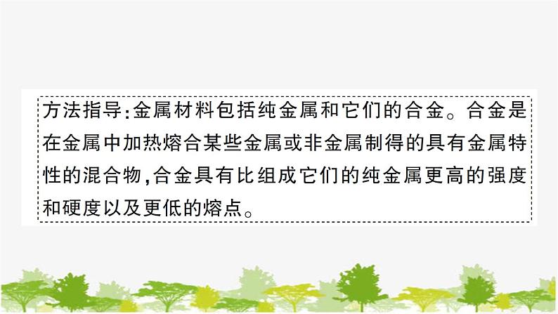 鲁教版化学九年级下册 第九单元 金属习题课件06