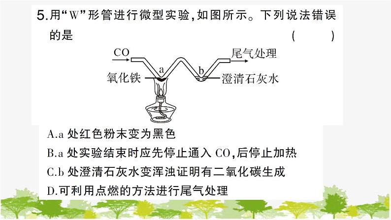 鲁教版化学九年级下册 第九单元 金属习题课件06