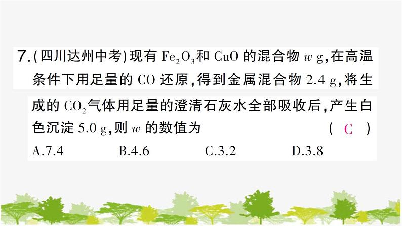 鲁教版化学九年级下册 第九单元 金属习题课件08