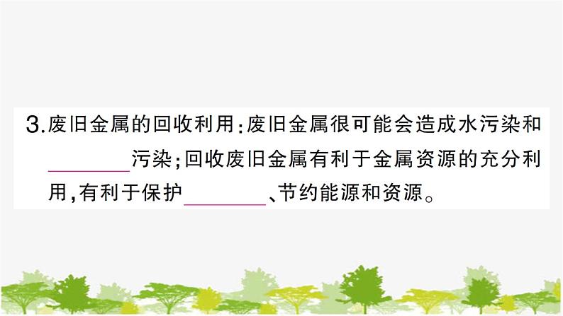 鲁教版化学九年级下册 第九单元 金属习题课件06