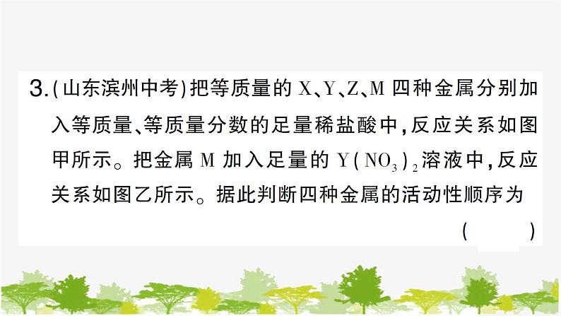 鲁教版化学九年级下册 第九单元 金属习题课件07