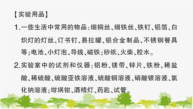 鲁教版化学九年级下册 第九单元 金属习题课件03