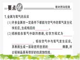 鲁教版化学九年级下册 第九单元 金属习题课件