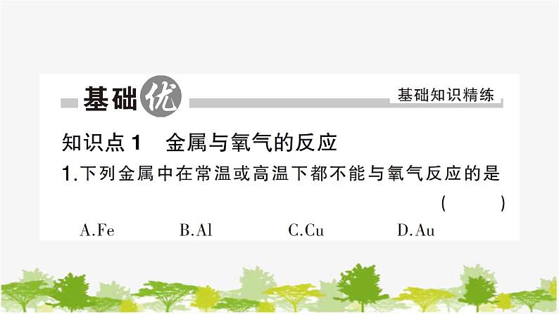 鲁教版化学九年级下册 第九单元 金属习题课件08