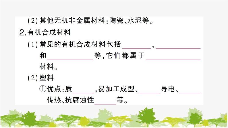 第二节 化学与材料研制第3页