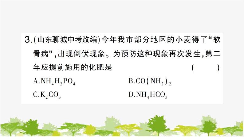 第三节 化学与农业生产第7页