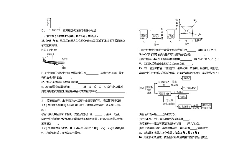黑龙江省绥化市绥棱县克音河乡学校2023-2024学年九年级上学期12月阶段检测化学试题03