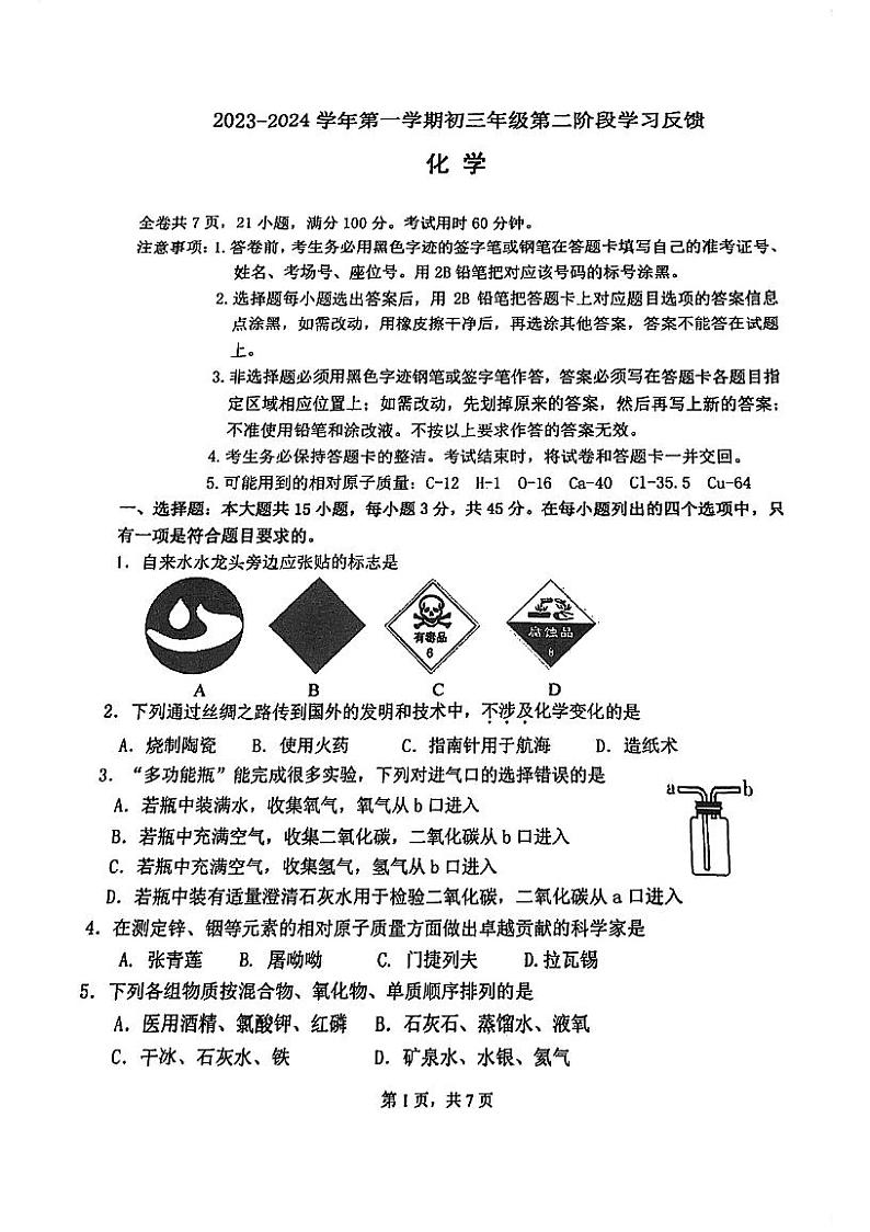 广东省佛山市禅城区华英学校2023-2024学年九年级上学期期中考试化学试卷第1页