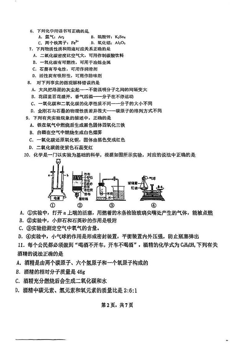 广东省佛山市禅城区华英学校2023-2024学年九年级上学期期中考试化学试卷第2页