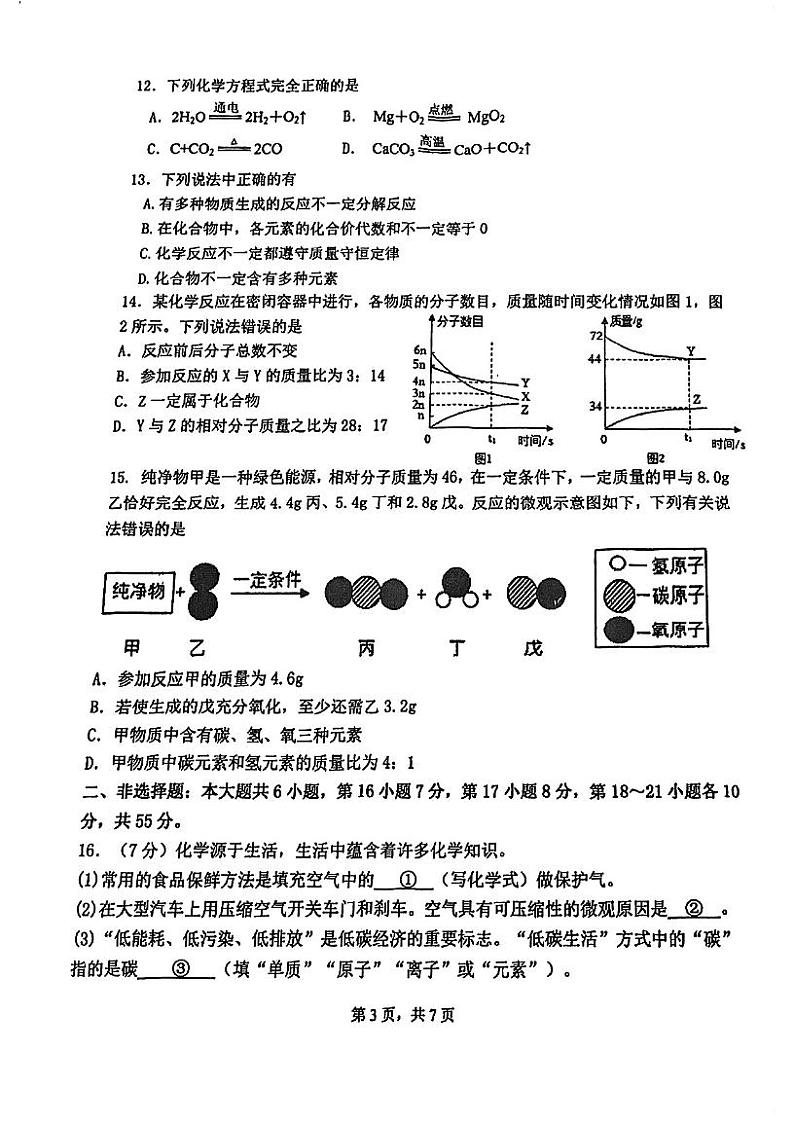 广东省佛山市禅城区华英学校2023-2024学年九年级上学期期中考试化学试卷第3页