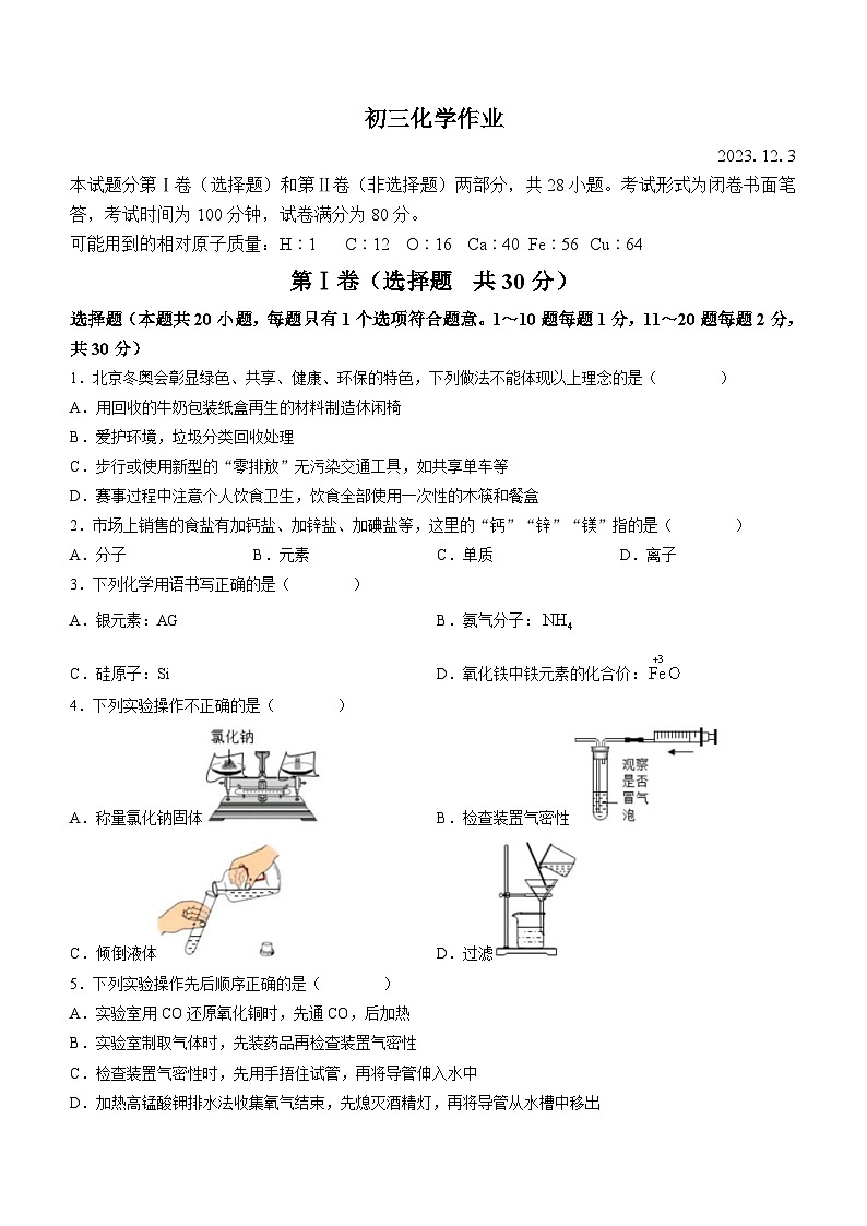 江苏省无锡市江阴市2023-2024学年九年级上学期12月月考化学试题第1页