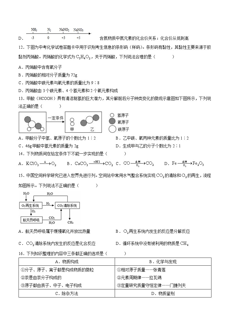 江苏省无锡市江阴市2023-2024学年九年级上学期12月月考化学试题第3页