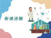 沪教版九年级化学 1.1 化学给我们带来什么课件