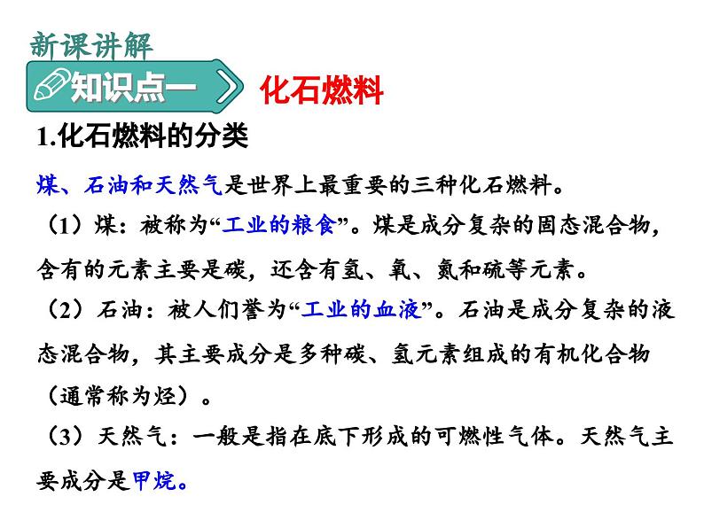 沪教版九年级化学 9.1 能源的综合利用课件07