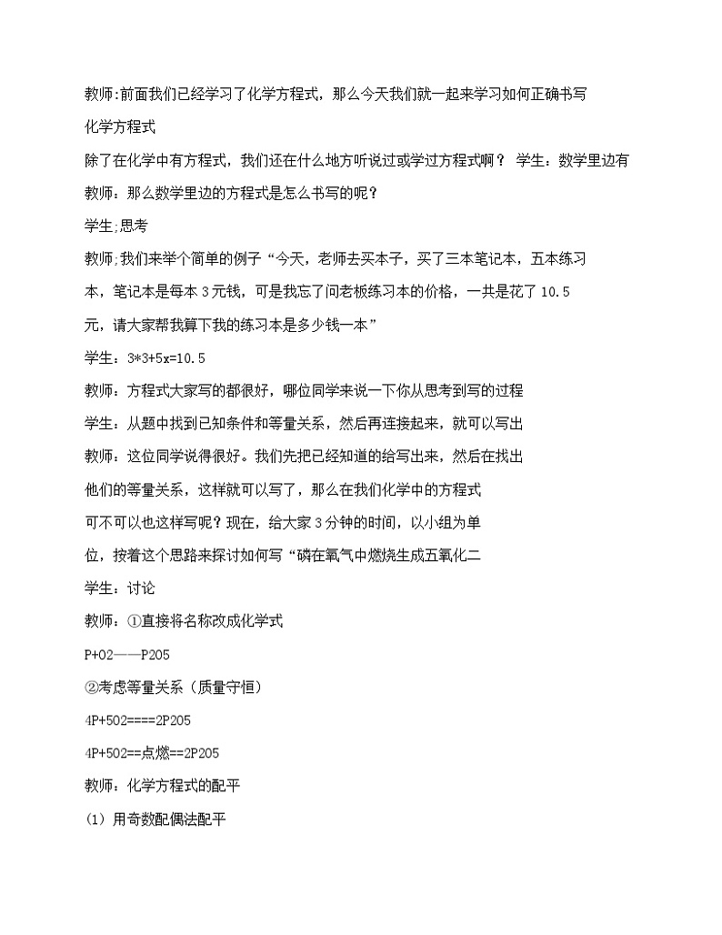 沪教版九年级化学 第4章第3节 化学方程式的书写与应用教案02