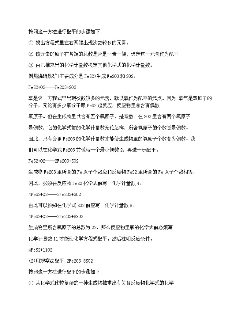 沪教版九年级化学 第4章第3节 化学方程式的书写与应用教案03