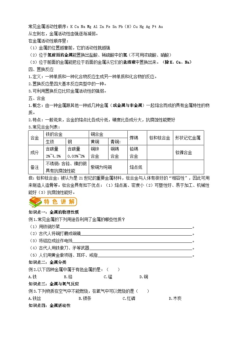 沪教版九年级化学 第5章第1节 金属的性质和利用教案02