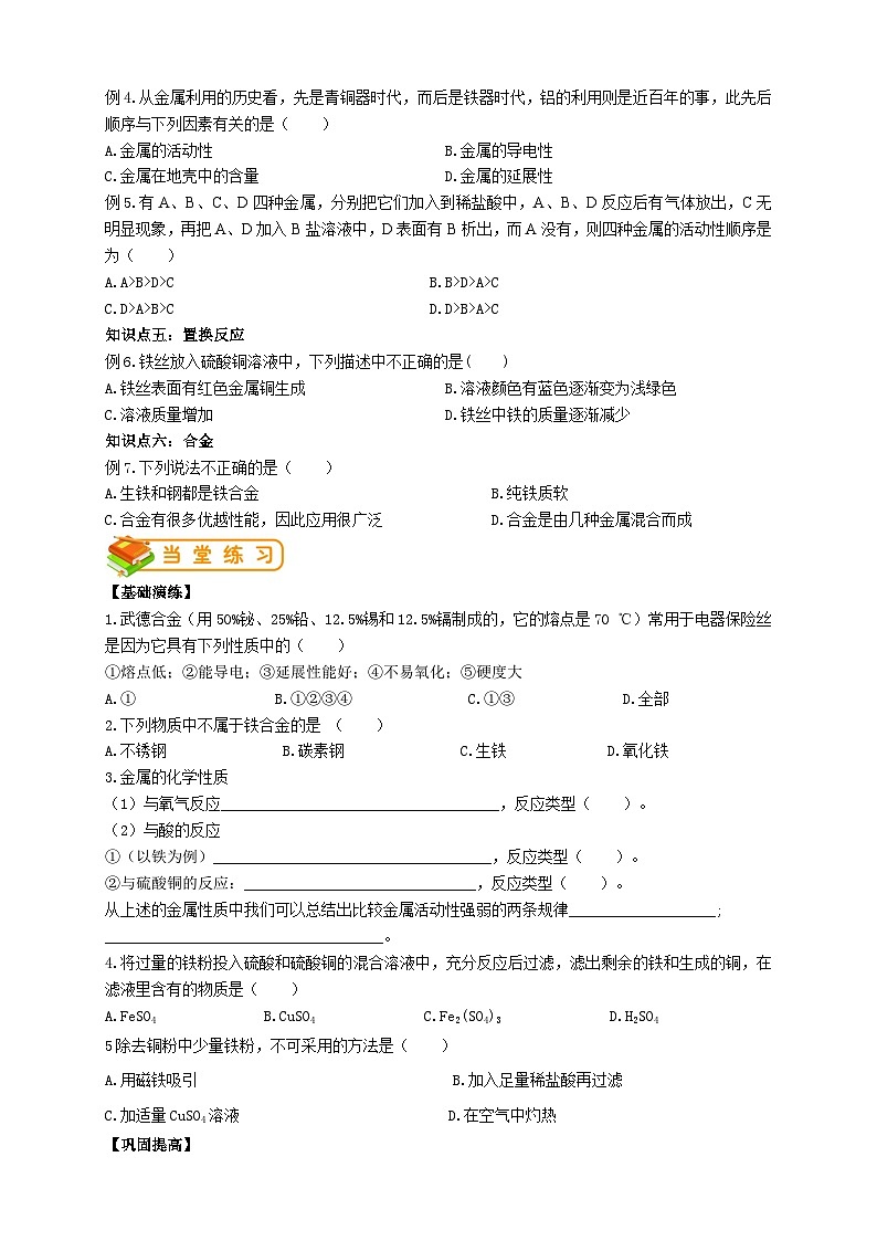 沪教版九年级化学 第5章第1节 金属的性质和利用教案03