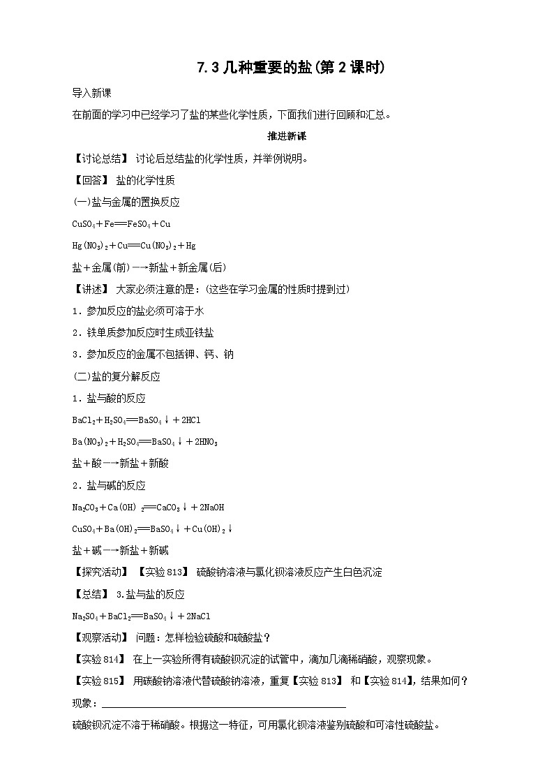 沪教版九年级化学 7.3 几种重要的盐（第2课时）教案01