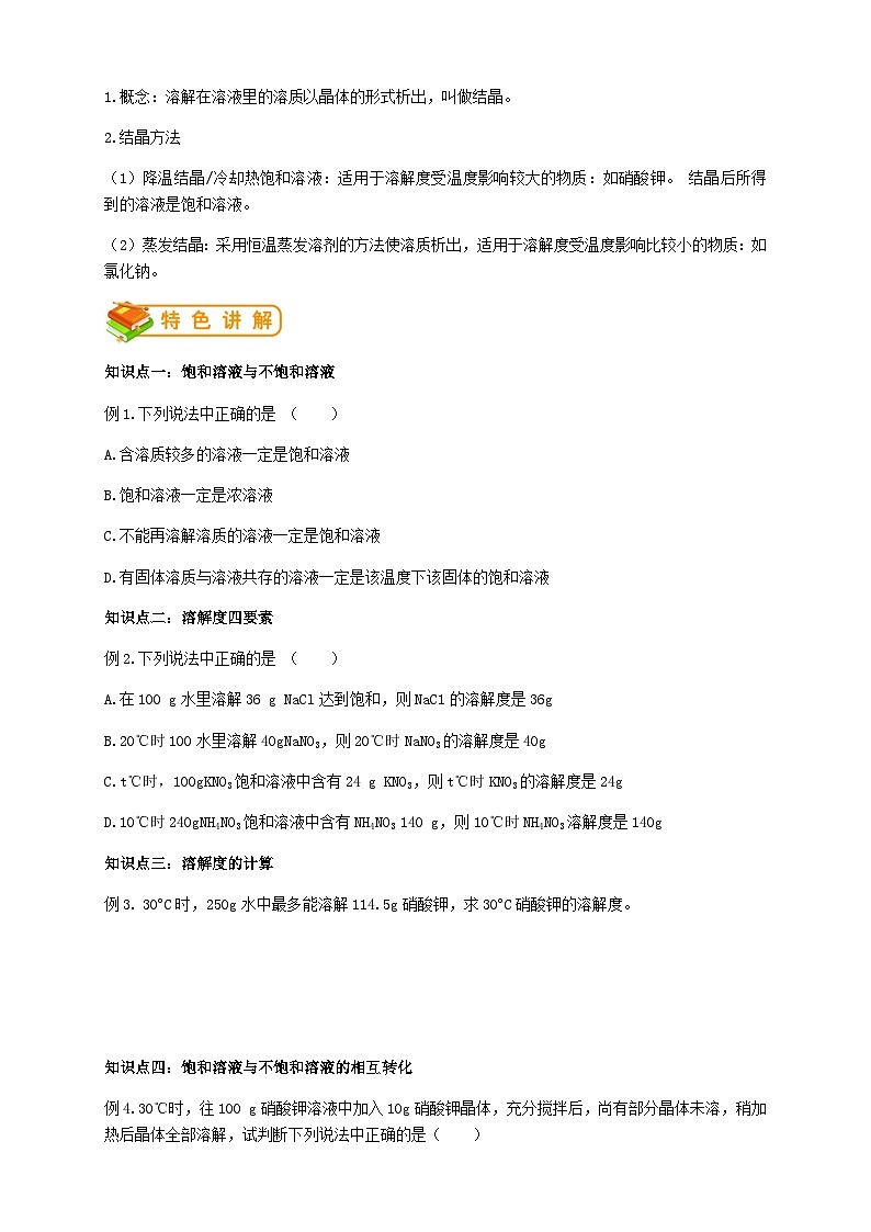 沪教版九年级化学 第6章第3节 物质的溶解性教案03