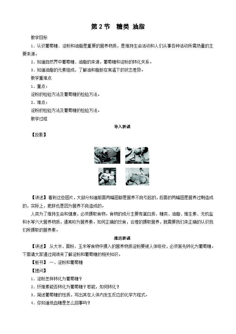 沪教版九年级化学 第8章第2节 糖类 油脂教案第1页