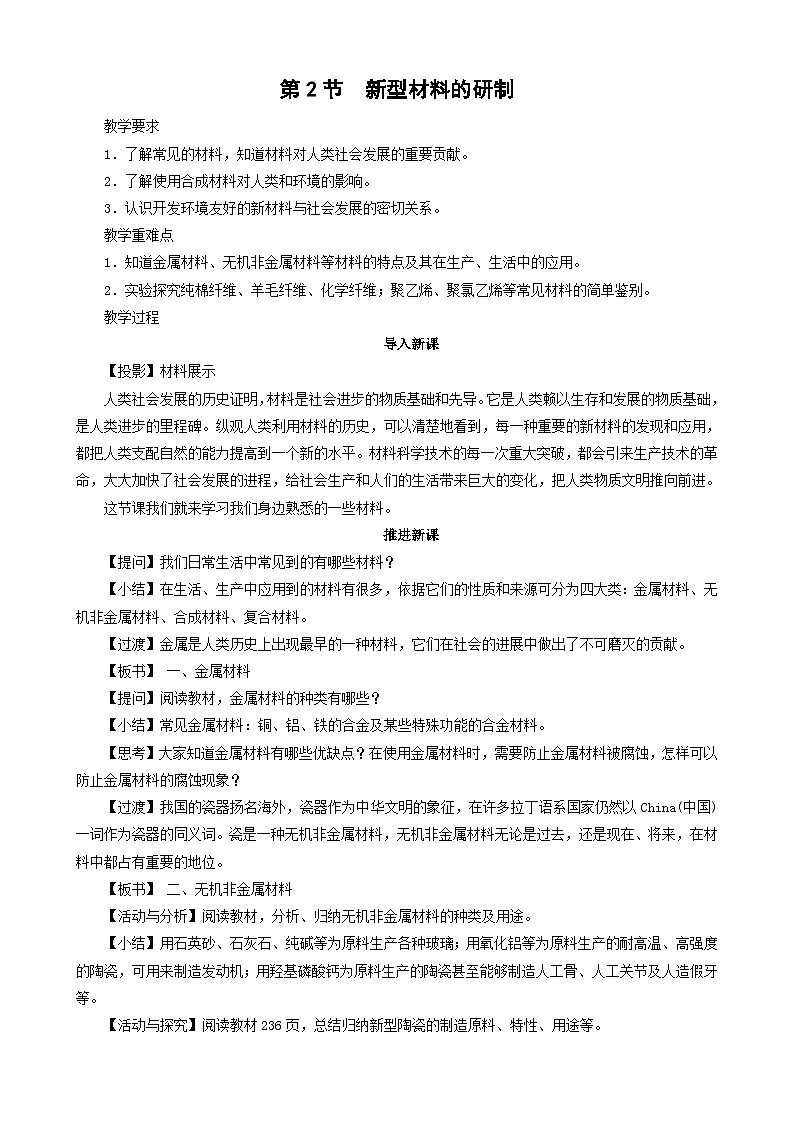 沪教版九年级化学 第9章第2节  新型材料的研制教案第1页