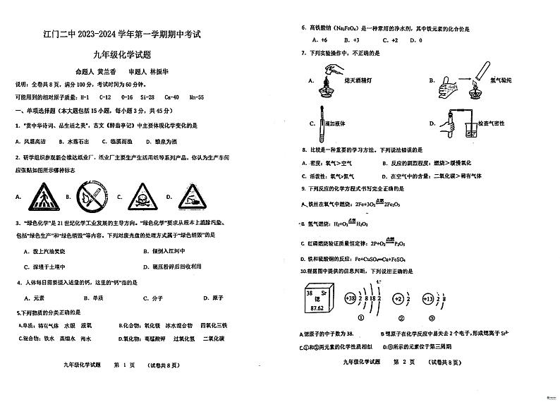 广东省江门市第二中学2023-2024学年九年级上学期期中考试化学试题01
