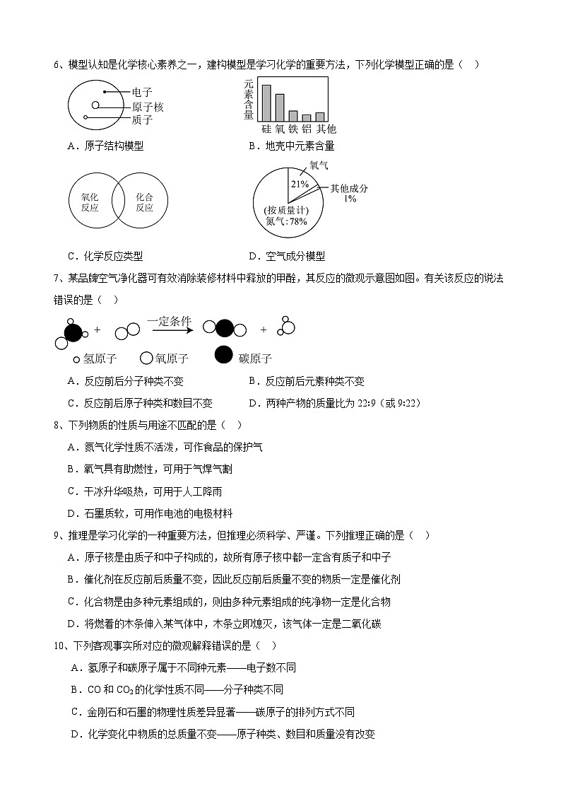 安徽省合肥市肥西县小庙中学2023~2024学年九年级上学期12月份月考化学试题02
