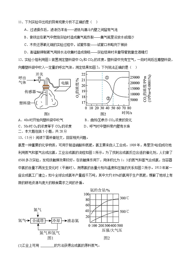 安徽省合肥市肥西县小庙中学2023~2024学年九年级上学期12月份月考化学试题03