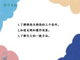 沪教版九年级化学 4.1 常见的化学反应—燃烧课件