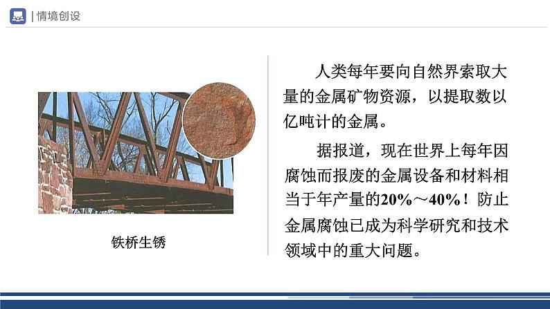 【基于核心素养的教学】课题3 《金属资源的利用和保护》课件PPT+教学设计+分层作业03