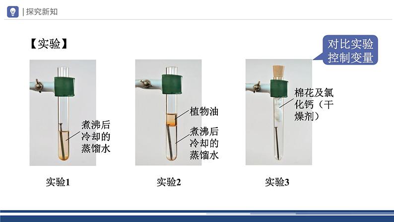 【基于核心素养的教学】课题3 《金属资源的利用和保护》课件PPT+教学设计+分层作业05