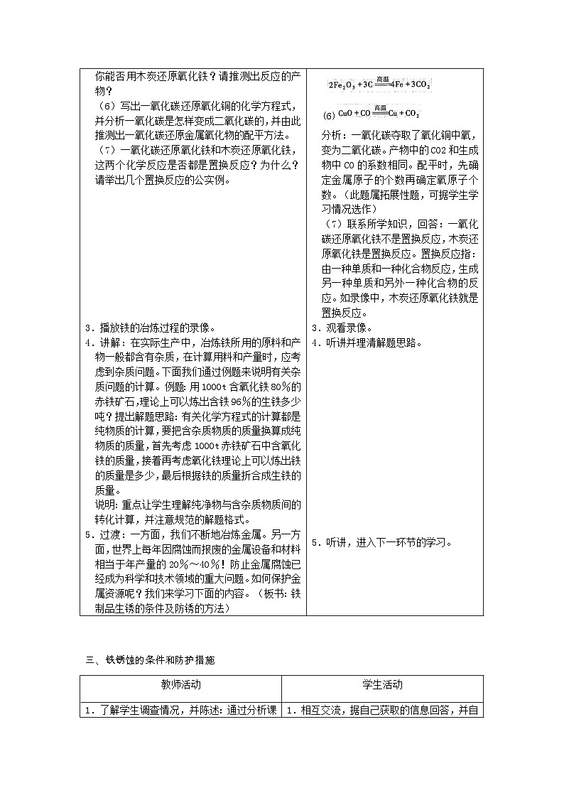 【基于核心素养的教学】课题3 《金属资源的利用和保护》课件PPT+教学设计+分层作业03
