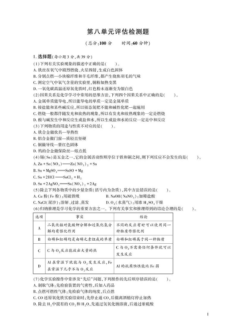 第八单元复习 分层作业01